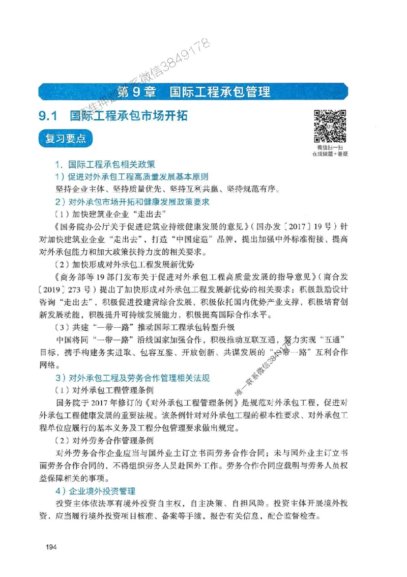 2025一建管理-官方复习题册推荐_2026年一级建造师_2026年一建管理_2025年一建管理SVIP_01-精华文档✿电子教材✿历年真题_38-管理《官方-章节习题册》JGS推荐