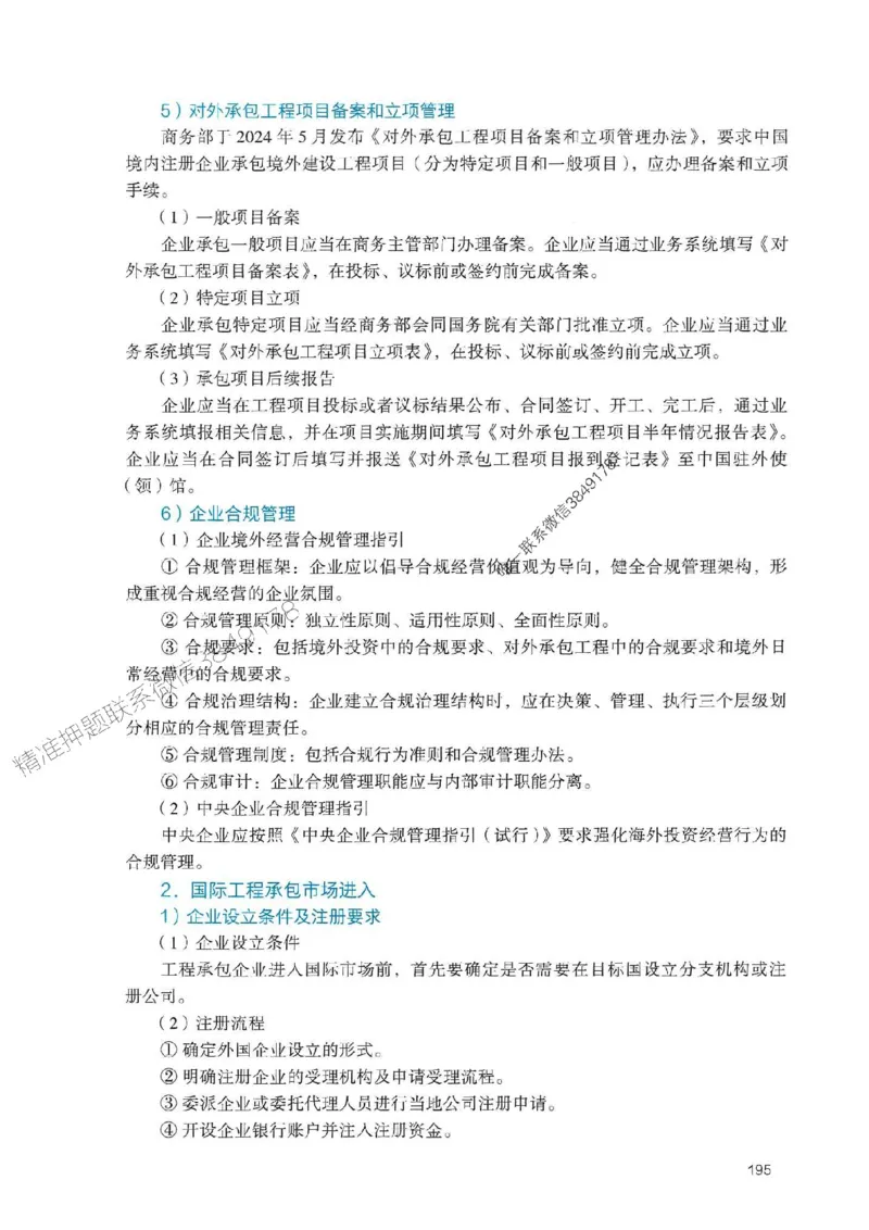 2025一建管理-官方复习题册推荐_2026年一级建造师_2026年一建管理_2025年一建管理SVIP_01-精华文档✿电子教材✿历年真题_38-管理《官方-章节习题册》JGS推荐