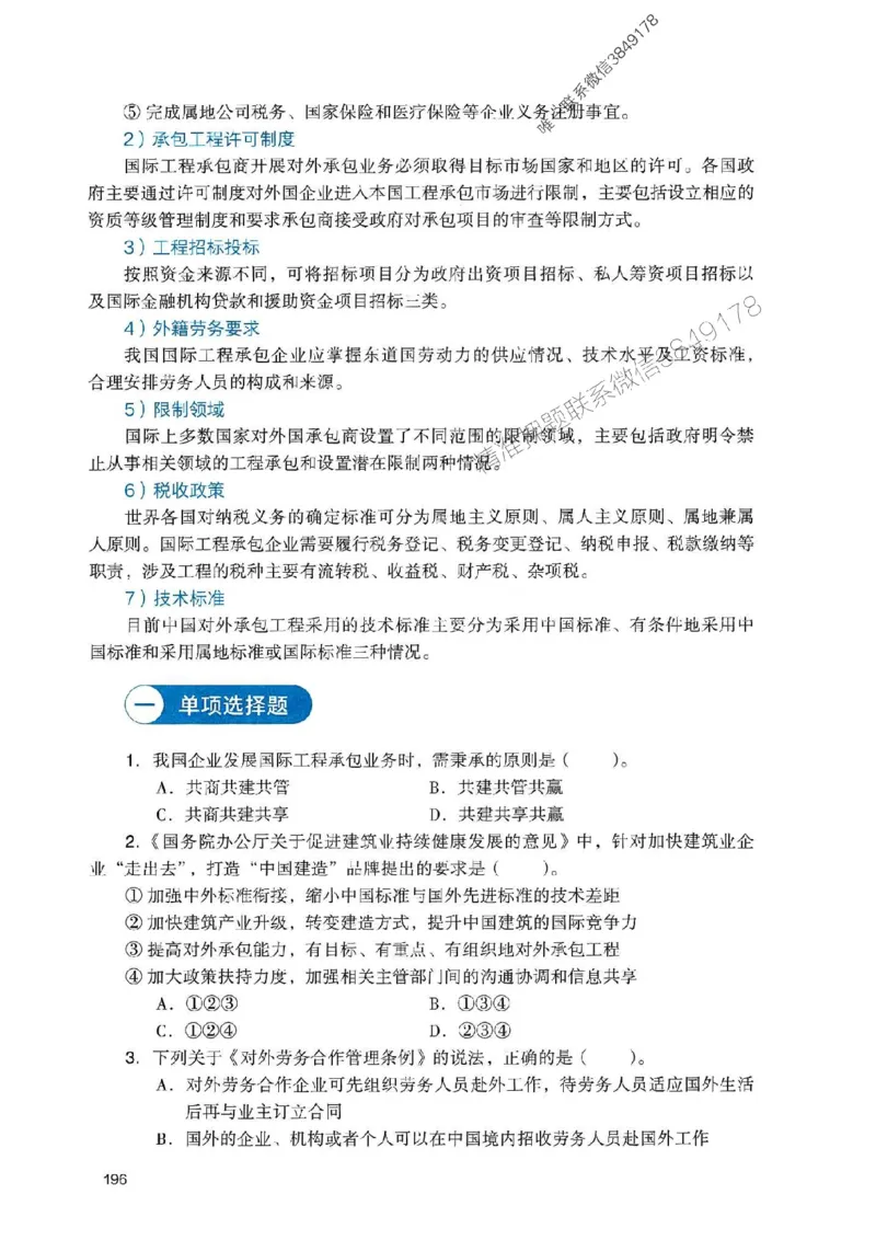 2025一建管理-官方复习题册推荐_2026年一级建造师_2026年一建管理_2025年一建管理SVIP_01-精华文档✿电子教材✿历年真题_38-管理《官方-章节习题册》JGS推荐