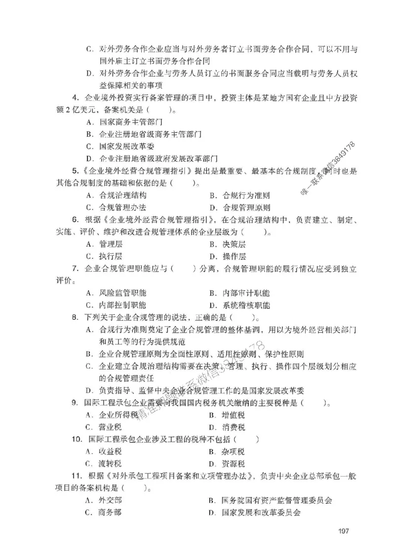 2025一建管理-官方复习题册推荐_2026年一级建造师_2026年一建管理_2025年一建管理SVIP_01-精华文档✿电子教材✿历年真题_38-管理《官方-章节习题册》JGS推荐