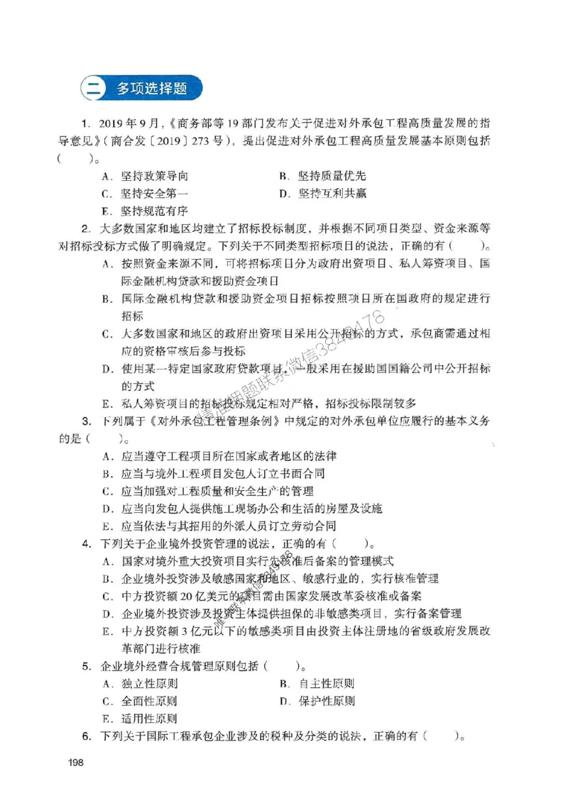2025一建管理-官方复习题册推荐_2026年一级建造师_2026年一建管理_2025年一建管理SVIP_01-精华文档✿电子教材✿历年真题_38-管理《官方-章节习题册》JGS推荐
