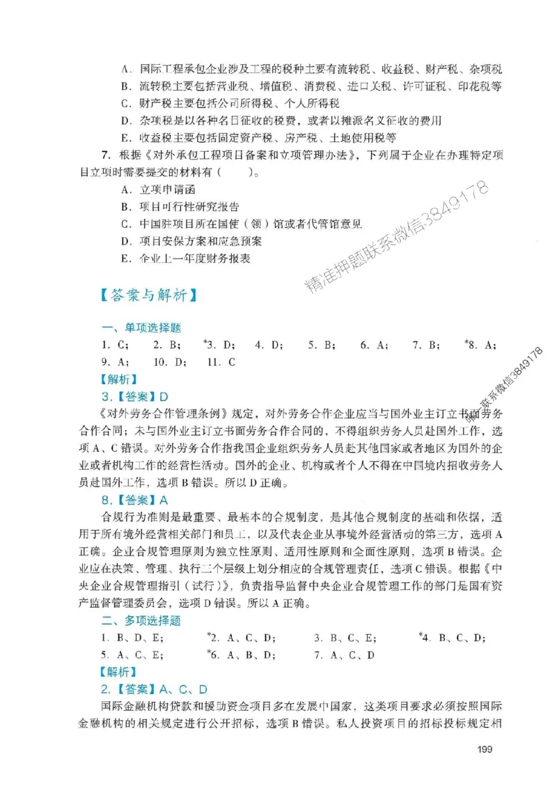 2025一建管理-官方复习题册推荐_2026年一级建造师_2026年一建管理_2025年一建管理SVIP_01-精华文档✿电子教材✿历年真题_38-管理《官方-章节习题册》JGS推荐