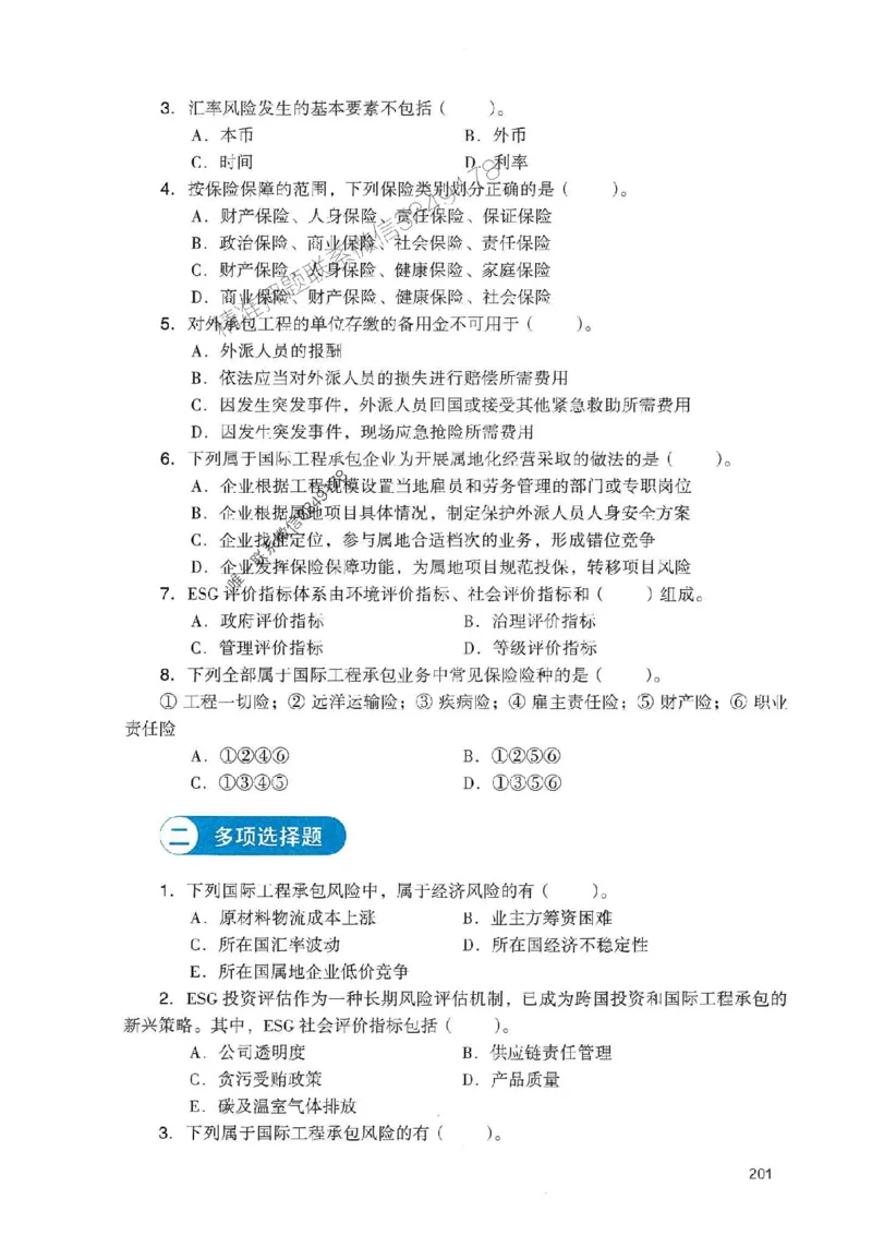 2025一建管理-官方复习题册推荐_2026年一级建造师_2026年一建管理_2025年一建管理SVIP_01-精华文档✿电子教材✿历年真题_38-管理《官方-章节习题册》JGS推荐