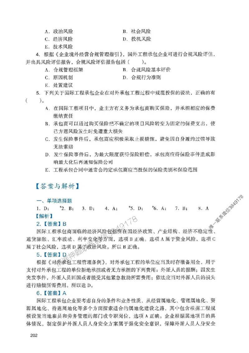 2025一建管理-官方复习题册推荐_2026年一级建造师_2026年一建管理_2025年一建管理SVIP_01-精华文档✿电子教材✿历年真题_38-管理《官方-章节习题册》JGS推荐