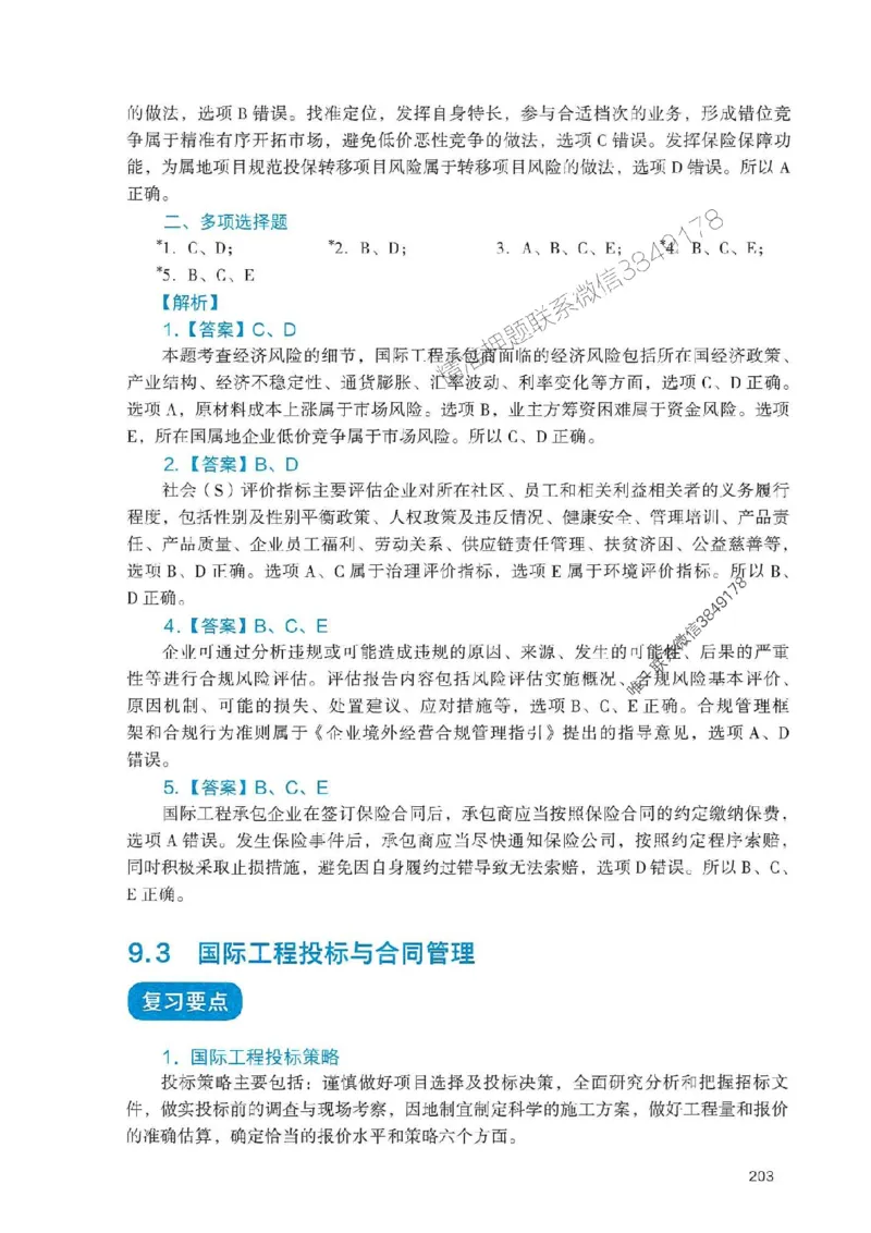 2025一建管理-官方复习题册推荐_2026年一级建造师_2026年一建管理_2025年一建管理SVIP_01-精华文档✿电子教材✿历年真题_38-管理《官方-章节习题册》JGS推荐
