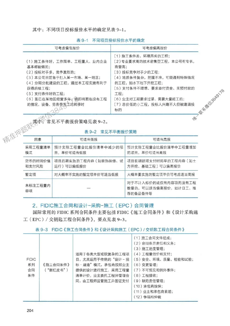 2025一建管理-官方复习题册推荐_2026年一级建造师_2026年一建管理_2025年一建管理SVIP_01-精华文档✿电子教材✿历年真题_38-管理《官方-章节习题册》JGS推荐