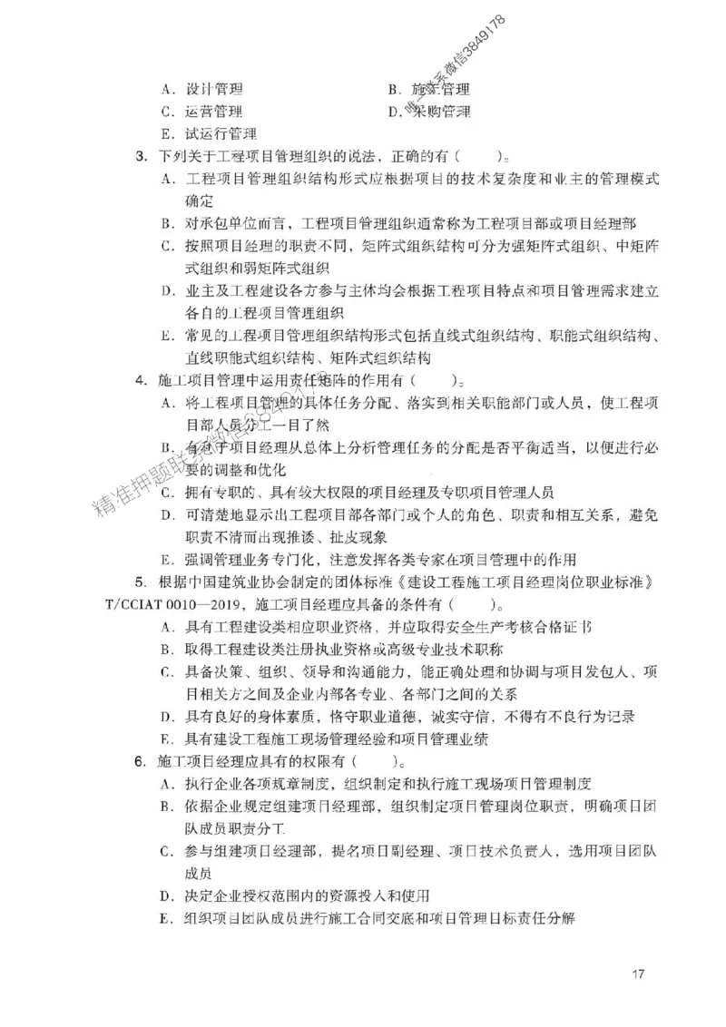 2025一建管理-官方复习题册推荐_2026年一级建造师_2026年一建管理_2025年一建管理SVIP_01-精华文档✿电子教材✿历年真题_38-管理《官方-章节习题册》JGS推荐