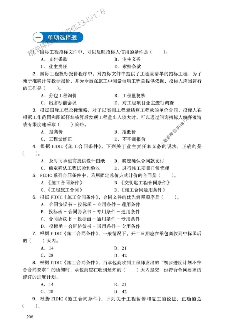 2025一建管理-官方复习题册推荐_2026年一级建造师_2026年一建管理_2025年一建管理SVIP_01-精华文档✿电子教材✿历年真题_38-管理《官方-章节习题册》JGS推荐