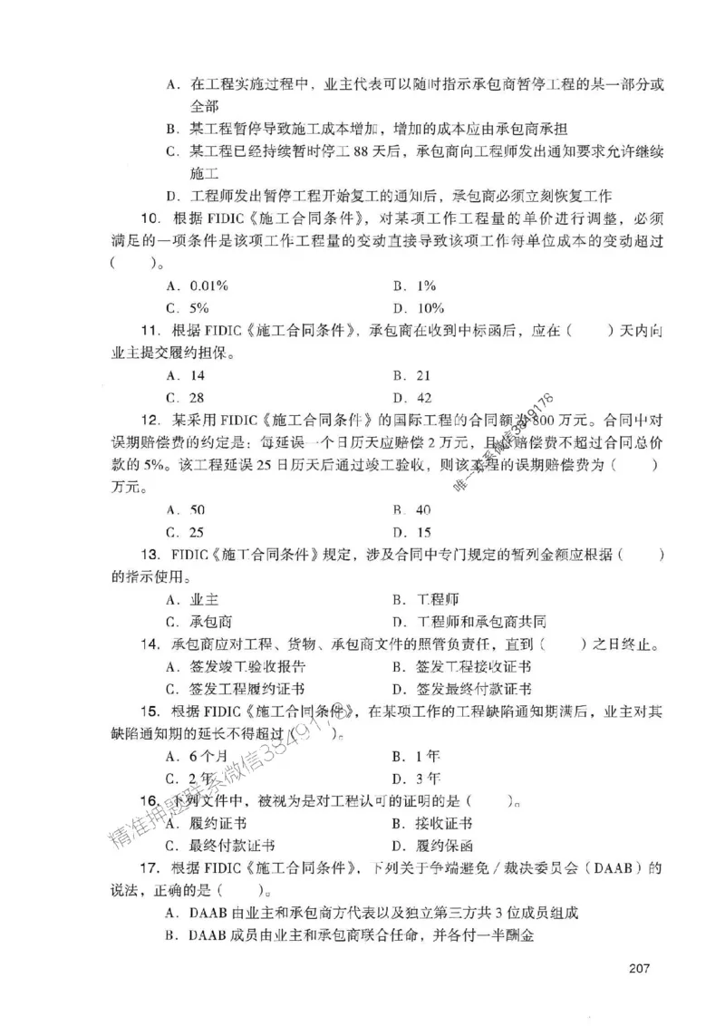 2025一建管理-官方复习题册推荐_2026年一级建造师_2026年一建管理_2025年一建管理SVIP_01-精华文档✿电子教材✿历年真题_38-管理《官方-章节习题册》JGS推荐