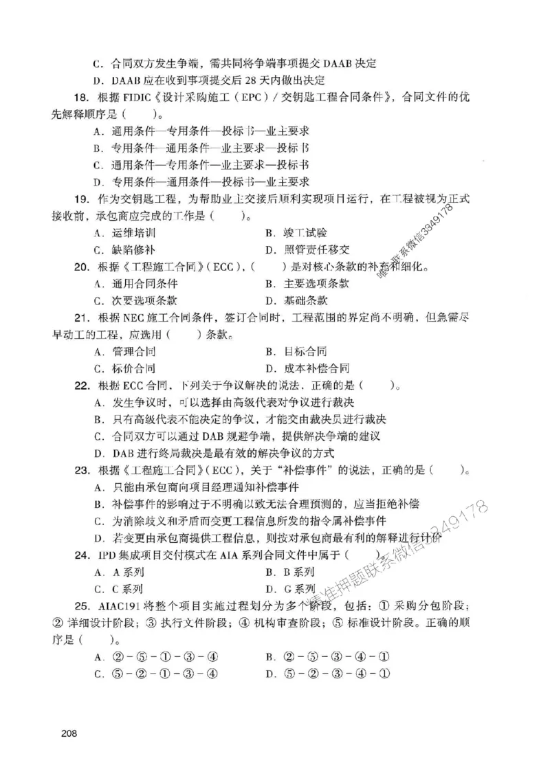 2025一建管理-官方复习题册推荐_2026年一级建造师_2026年一建管理_2025年一建管理SVIP_01-精华文档✿电子教材✿历年真题_38-管理《官方-章节习题册》JGS推荐