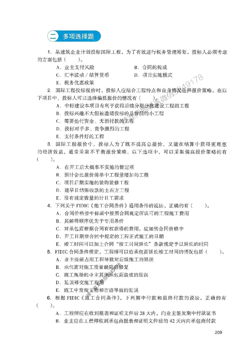 2025一建管理-官方复习题册推荐_2026年一级建造师_2026年一建管理_2025年一建管理SVIP_01-精华文档✿电子教材✿历年真题_38-管理《官方-章节习题册》JGS推荐