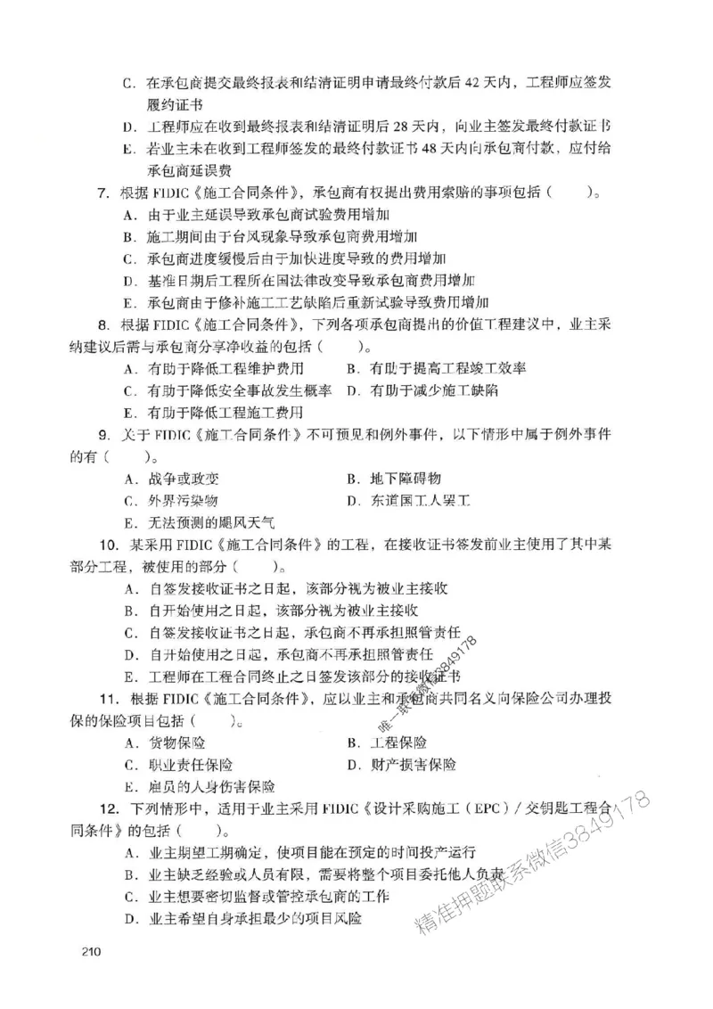 2025一建管理-官方复习题册推荐_2026年一级建造师_2026年一建管理_2025年一建管理SVIP_01-精华文档✿电子教材✿历年真题_38-管理《官方-章节习题册》JGS推荐