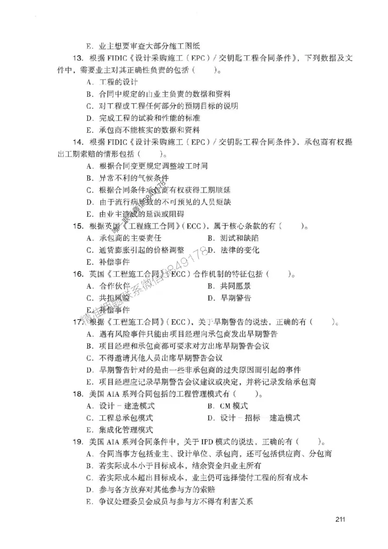 2025一建管理-官方复习题册推荐_2026年一级建造师_2026年一建管理_2025年一建管理SVIP_01-精华文档✿电子教材✿历年真题_38-管理《官方-章节习题册》JGS推荐