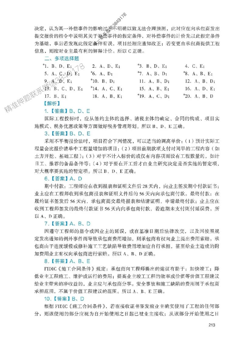 2025一建管理-官方复习题册推荐_2026年一级建造师_2026年一建管理_2025年一建管理SVIP_01-精华文档✿电子教材✿历年真题_38-管理《官方-章节习题册》JGS推荐