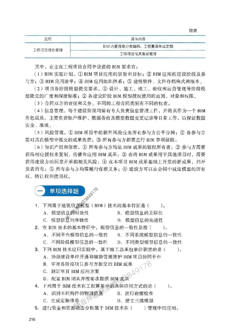 2025一建管理-官方复习题册推荐_2026年一级建造师_2026年一建管理_2025年一建管理SVIP_01-精华文档✿电子教材✿历年真题_38-管理《官方-章节习题册》JGS推荐