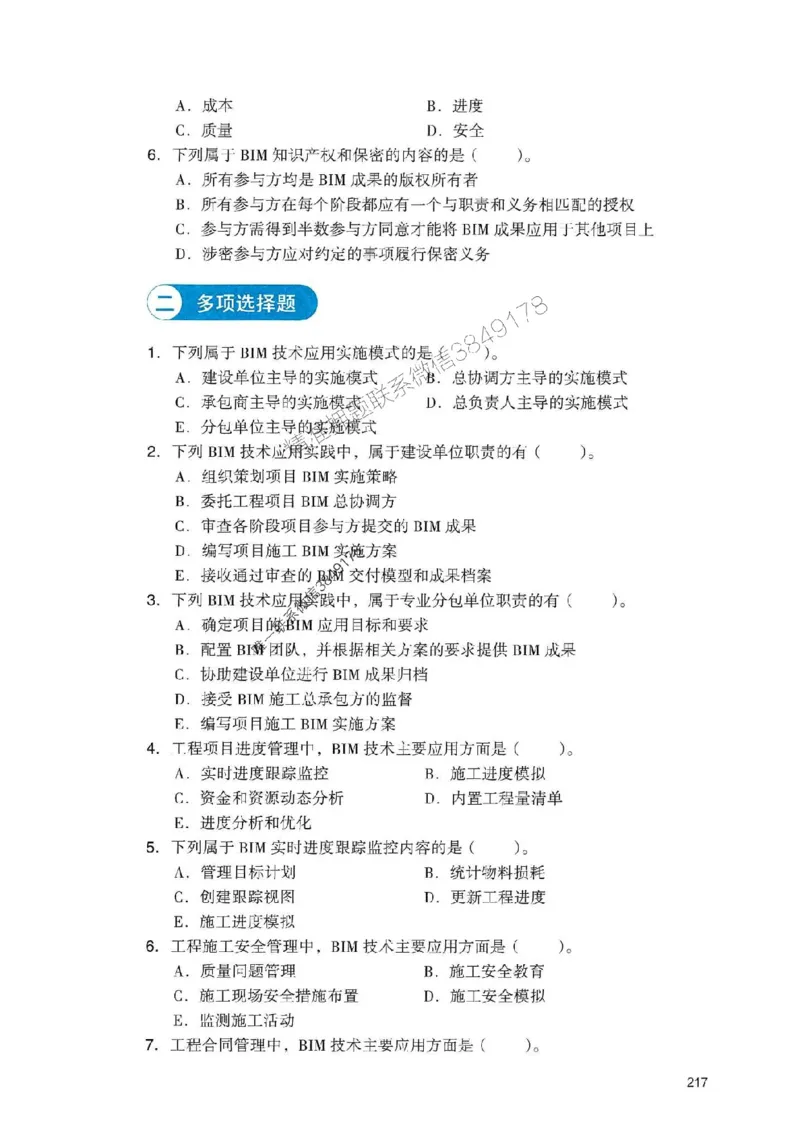 2025一建管理-官方复习题册推荐_2026年一级建造师_2026年一建管理_2025年一建管理SVIP_01-精华文档✿电子教材✿历年真题_38-管理《官方-章节习题册》JGS推荐