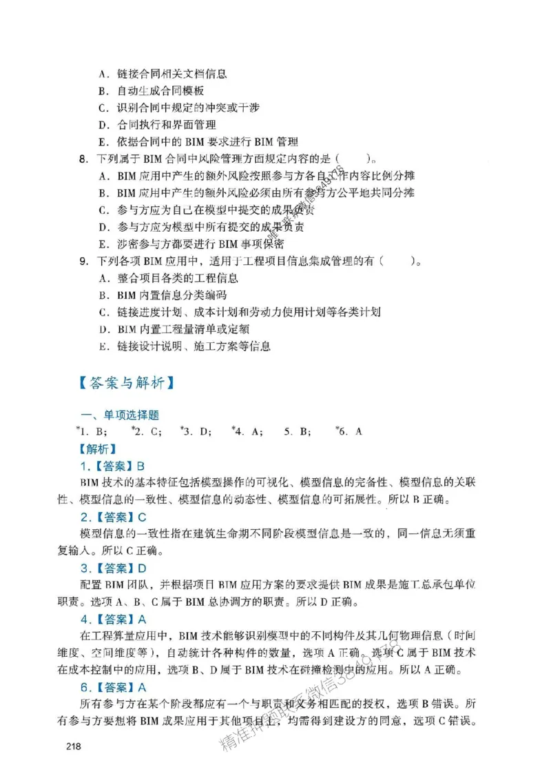 2025一建管理-官方复习题册推荐_2026年一级建造师_2026年一建管理_2025年一建管理SVIP_01-精华文档✿电子教材✿历年真题_38-管理《官方-章节习题册》JGS推荐