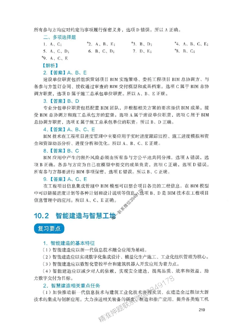 2025一建管理-官方复习题册推荐_2026年一级建造师_2026年一建管理_2025年一建管理SVIP_01-精华文档✿电子教材✿历年真题_38-管理《官方-章节习题册》JGS推荐