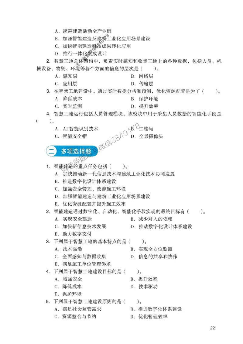 2025一建管理-官方复习题册推荐_2026年一级建造师_2026年一建管理_2025年一建管理SVIP_01-精华文档✿电子教材✿历年真题_38-管理《官方-章节习题册》JGS推荐