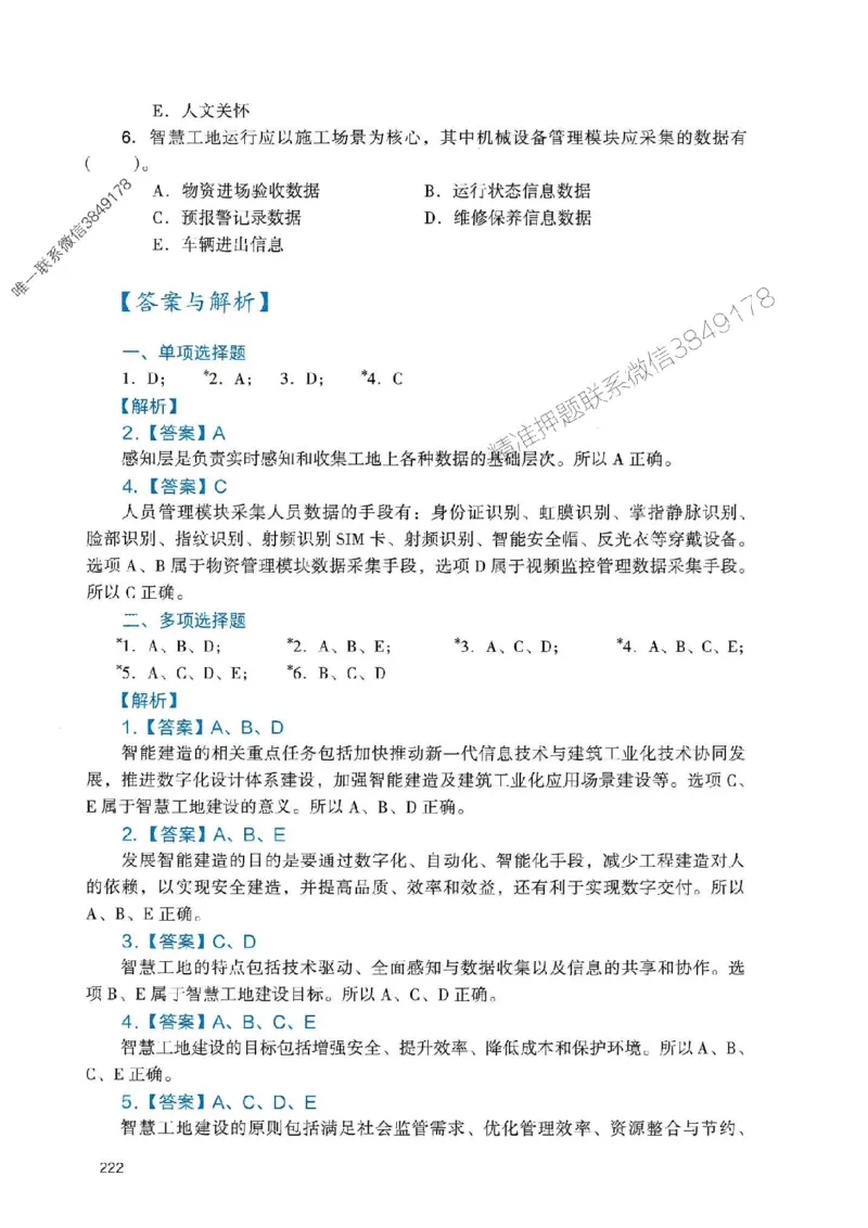 2025一建管理-官方复习题册推荐_2026年一级建造师_2026年一建管理_2025年一建管理SVIP_01-精华文档✿电子教材✿历年真题_38-管理《官方-章节习题册》JGS推荐