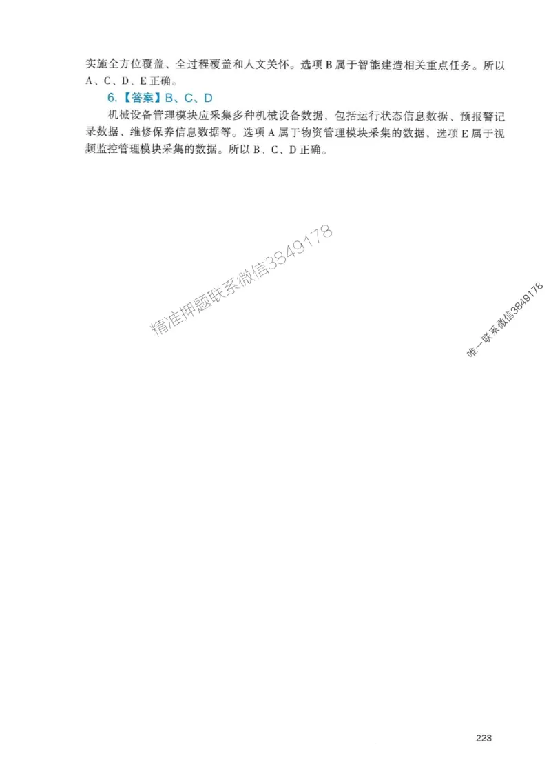 2025一建管理-官方复习题册推荐_2026年一级建造师_2026年一建管理_2025年一建管理SVIP_01-精华文档✿电子教材✿历年真题_38-管理《官方-章节习题册》JGS推荐