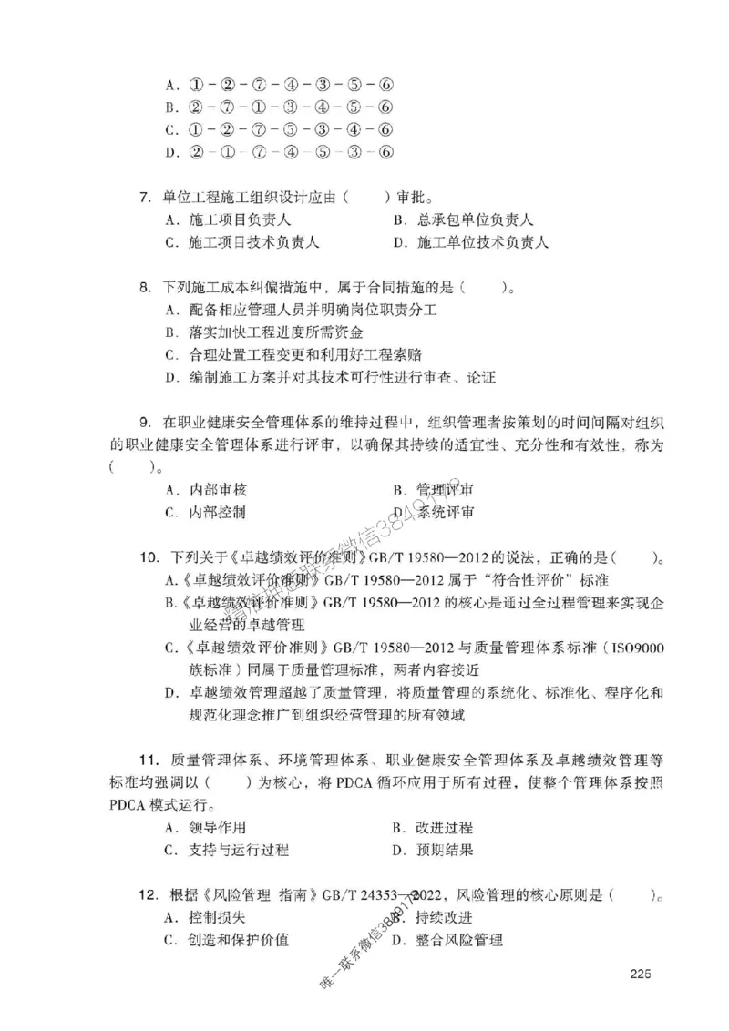 2025一建管理-官方复习题册推荐_2026年一级建造师_2026年一建管理_2025年一建管理SVIP_01-精华文档✿电子教材✿历年真题_38-管理《官方-章节习题册》JGS推荐