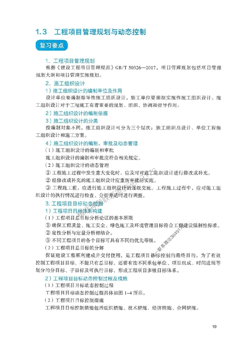 2025一建管理-官方复习题册推荐_2026年一级建造师_2026年一建管理_2025年一建管理SVIP_01-精华文档✿电子教材✿历年真题_38-管理《官方-章节习题册》JGS推荐