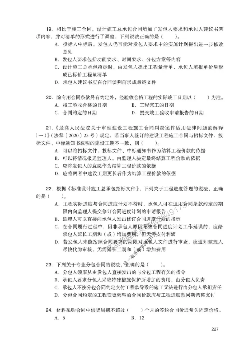 2025一建管理-官方复习题册推荐_2026年一级建造师_2026年一建管理_2025年一建管理SVIP_01-精华文档✿电子教材✿历年真题_38-管理《官方-章节习题册》JGS推荐