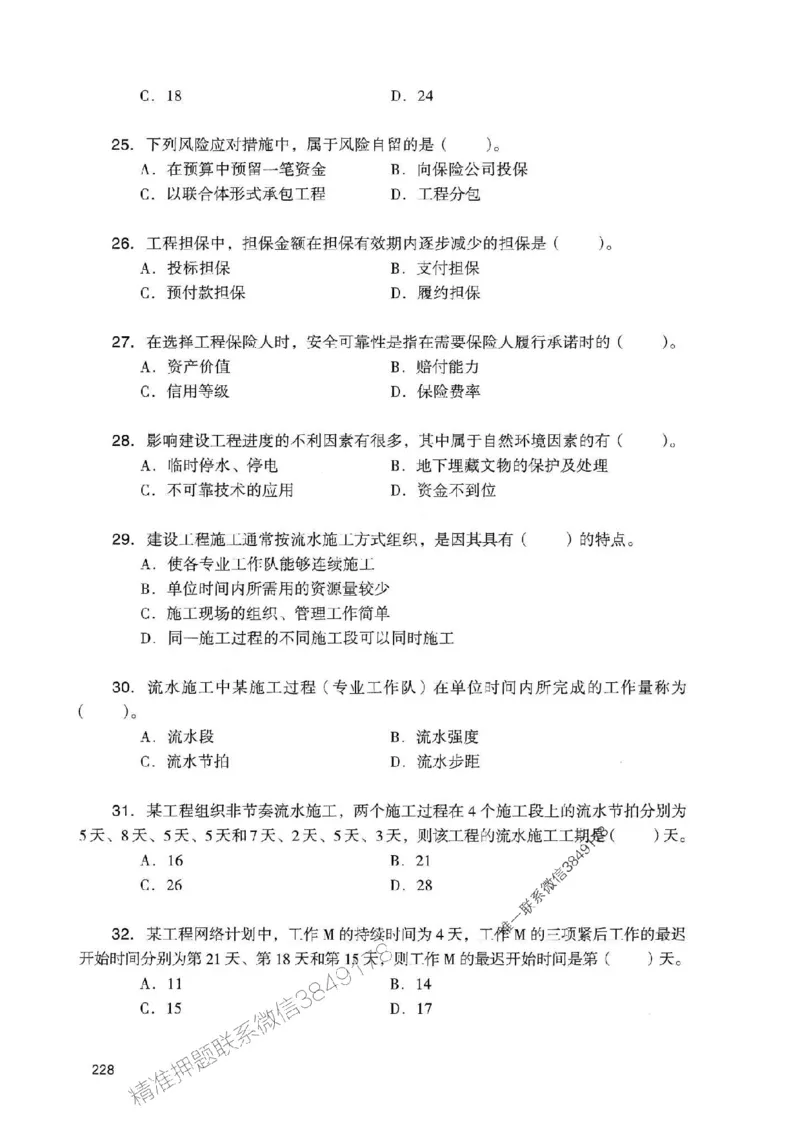 2025一建管理-官方复习题册推荐_2026年一级建造师_2026年一建管理_2025年一建管理SVIP_01-精华文档✿电子教材✿历年真题_38-管理《官方-章节习题册》JGS推荐