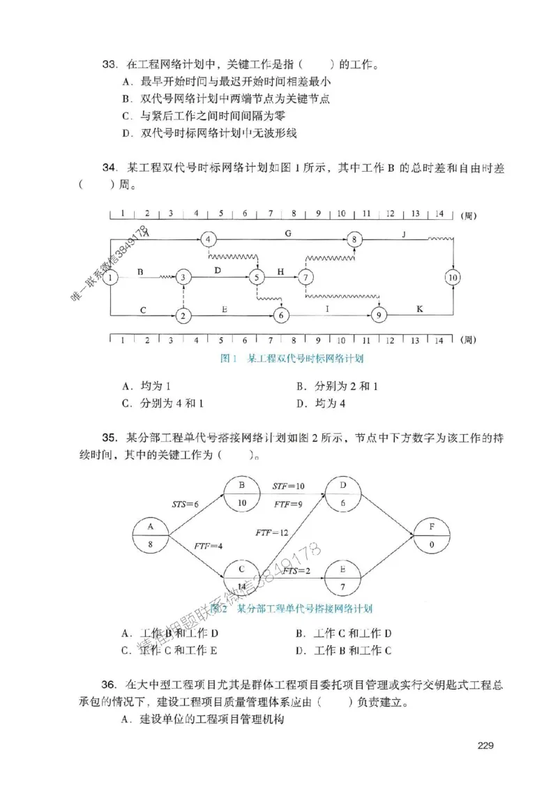 2025一建管理-官方复习题册推荐_2026年一级建造师_2026年一建管理_2025年一建管理SVIP_01-精华文档✿电子教材✿历年真题_38-管理《官方-章节习题册》JGS推荐