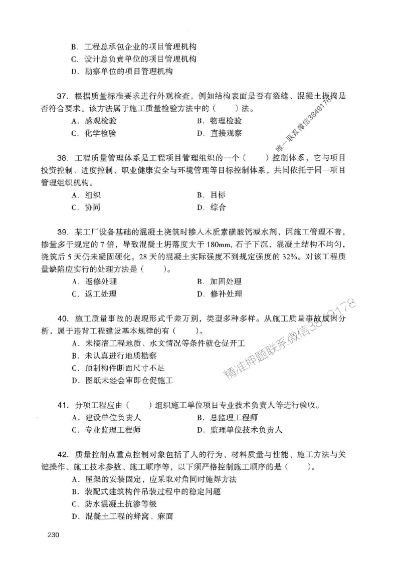 2025一建管理-官方复习题册推荐_2026年一级建造师_2026年一建管理_2025年一建管理SVIP_01-精华文档✿电子教材✿历年真题_38-管理《官方-章节习题册》JGS推荐