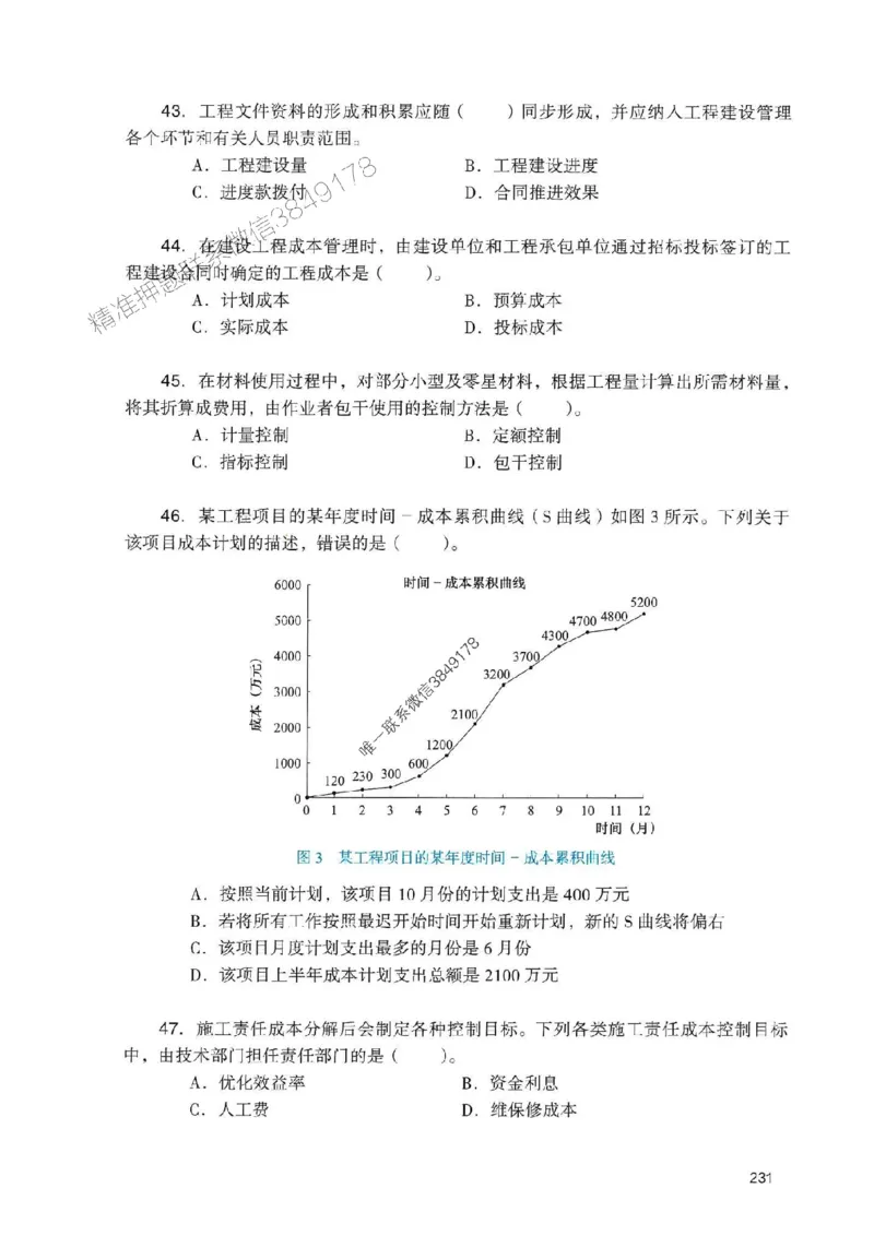 2025一建管理-官方复习题册推荐_2026年一级建造师_2026年一建管理_2025年一建管理SVIP_01-精华文档✿电子教材✿历年真题_38-管理《官方-章节习题册》JGS推荐