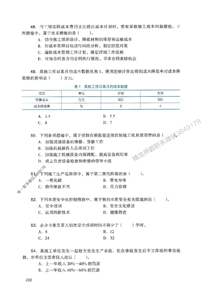 2025一建管理-官方复习题册推荐_2026年一级建造师_2026年一建管理_2025年一建管理SVIP_01-精华文档✿电子教材✿历年真题_38-管理《官方-章节习题册》JGS推荐
