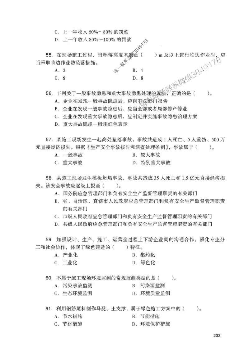 2025一建管理-官方复习题册推荐_2026年一级建造师_2026年一建管理_2025年一建管理SVIP_01-精华文档✿电子教材✿历年真题_38-管理《官方-章节习题册》JGS推荐