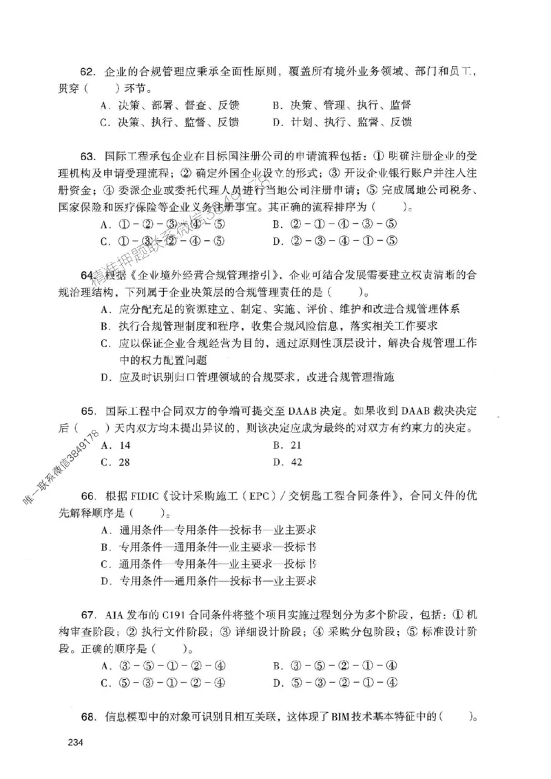 2025一建管理-官方复习题册推荐_2026年一级建造师_2026年一建管理_2025年一建管理SVIP_01-精华文档✿电子教材✿历年真题_38-管理《官方-章节习题册》JGS推荐