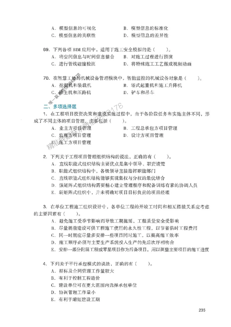 2025一建管理-官方复习题册推荐_2026年一级建造师_2026年一建管理_2025年一建管理SVIP_01-精华文档✿电子教材✿历年真题_38-管理《官方-章节习题册》JGS推荐