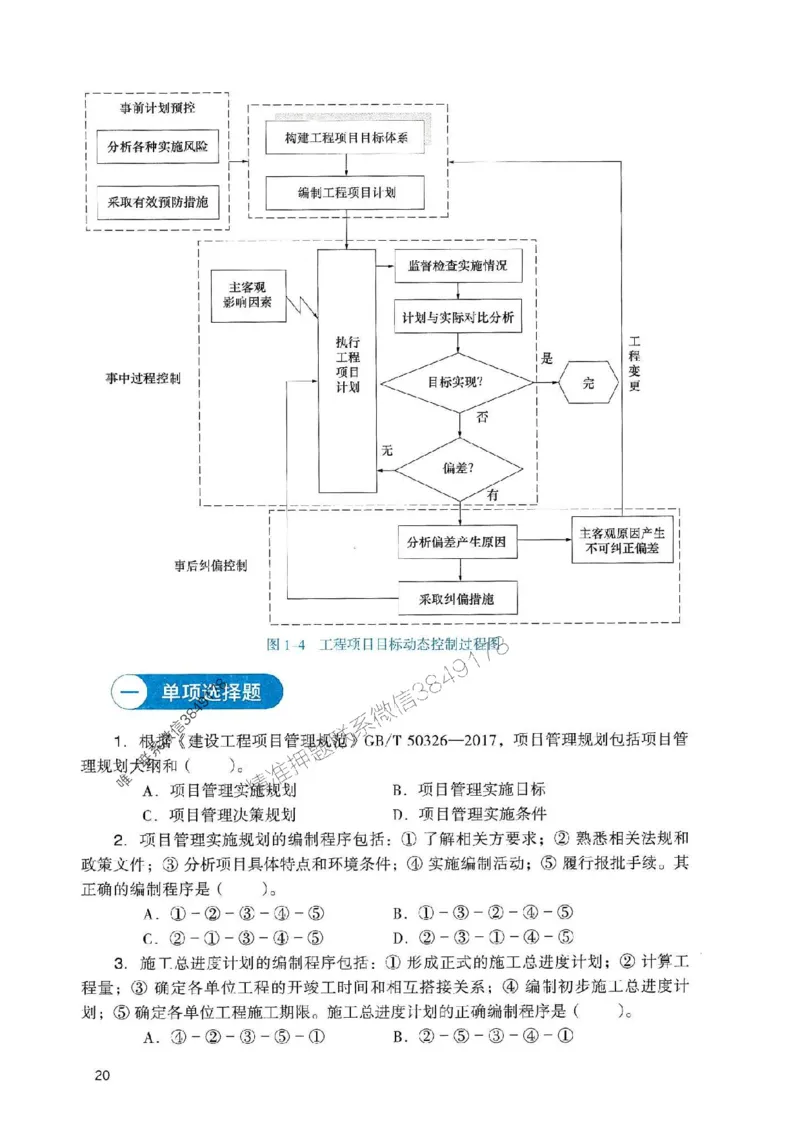2025一建管理-官方复习题册推荐_2026年一级建造师_2026年一建管理_2025年一建管理SVIP_01-精华文档✿电子教材✿历年真题_38-管理《官方-章节习题册》JGS推荐