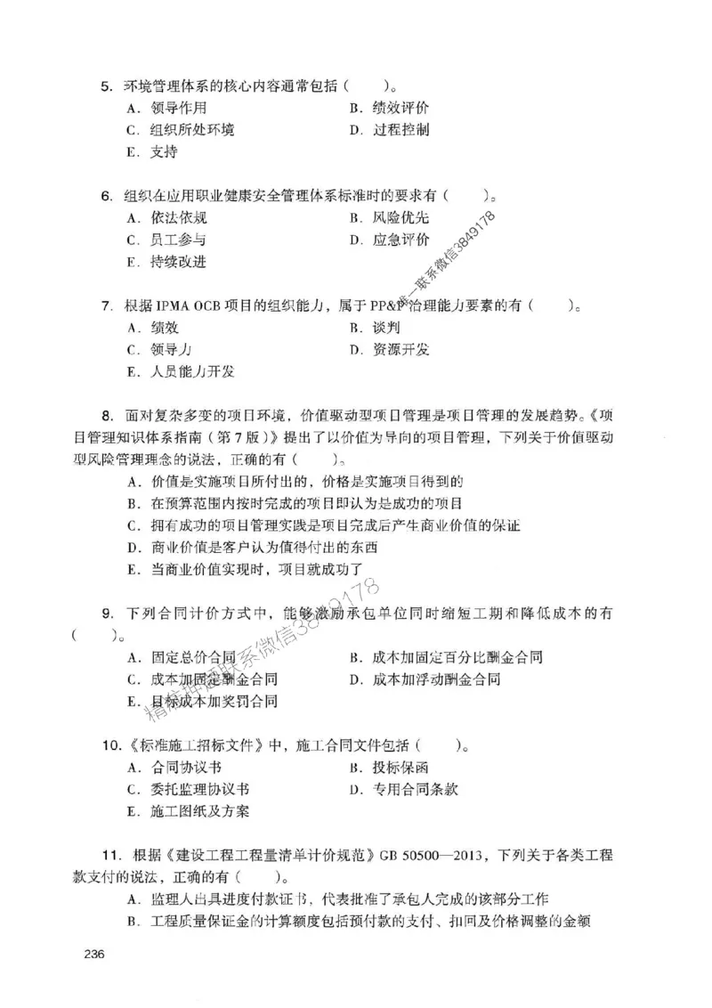 2025一建管理-官方复习题册推荐_2026年一级建造师_2026年一建管理_2025年一建管理SVIP_01-精华文档✿电子教材✿历年真题_38-管理《官方-章节习题册》JGS推荐