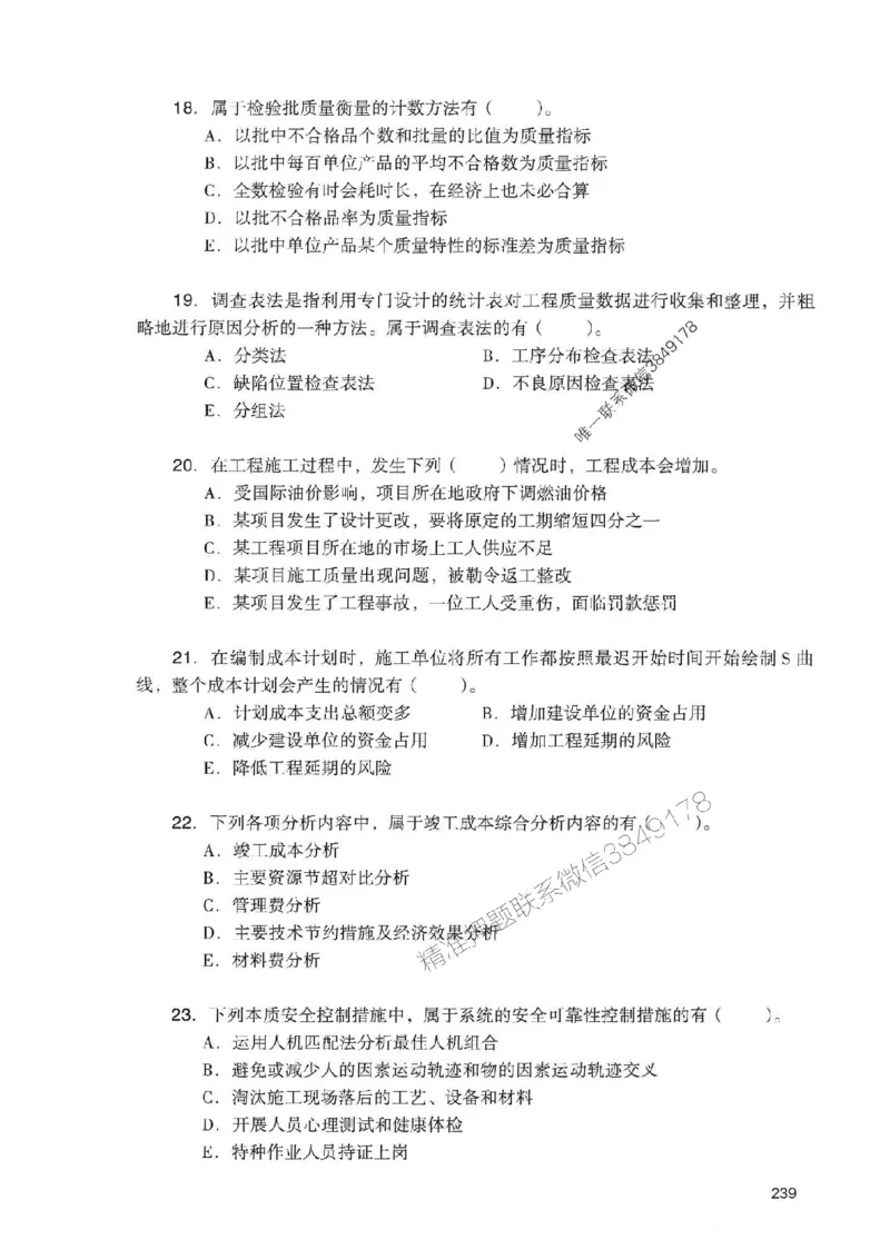 2025一建管理-官方复习题册推荐_2026年一级建造师_2026年一建管理_2025年一建管理SVIP_01-精华文档✿电子教材✿历年真题_38-管理《官方-章节习题册》JGS推荐