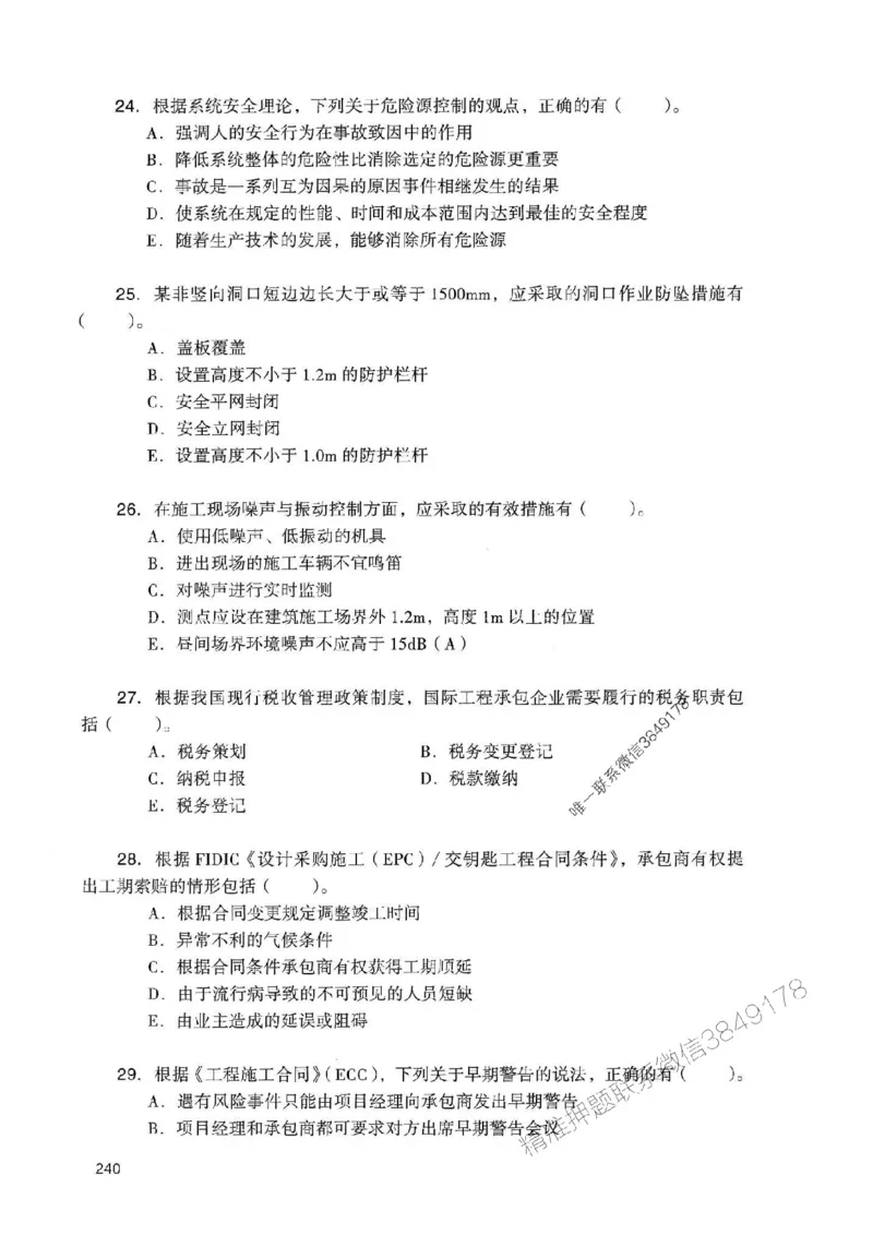 2025一建管理-官方复习题册推荐_2026年一级建造师_2026年一建管理_2025年一建管理SVIP_01-精华文档✿电子教材✿历年真题_38-管理《官方-章节习题册》JGS推荐