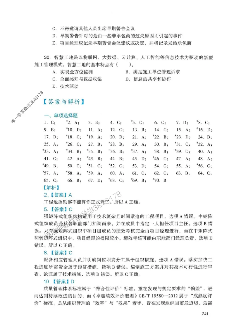 2025一建管理-官方复习题册推荐_2026年一级建造师_2026年一建管理_2025年一建管理SVIP_01-精华文档✿电子教材✿历年真题_38-管理《官方-章节习题册》JGS推荐