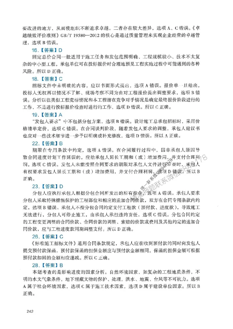 2025一建管理-官方复习题册推荐_2026年一级建造师_2026年一建管理_2025年一建管理SVIP_01-精华文档✿电子教材✿历年真题_38-管理《官方-章节习题册》JGS推荐