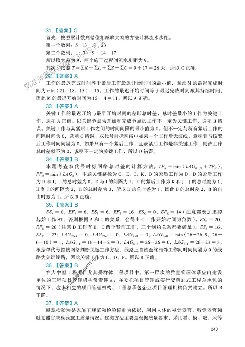 2025一建管理-官方复习题册推荐_2026年一级建造师_2026年一建管理_2025年一建管理SVIP_01-精华文档✿电子教材✿历年真题_38-管理《官方-章节习题册》JGS推荐