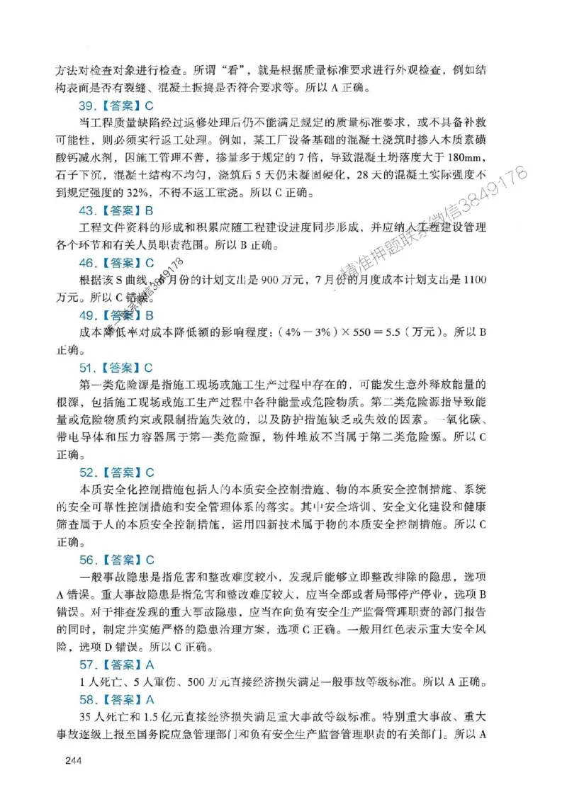 2025一建管理-官方复习题册推荐_2026年一级建造师_2026年一建管理_2025年一建管理SVIP_01-精华文档✿电子教材✿历年真题_38-管理《官方-章节习题册》JGS推荐