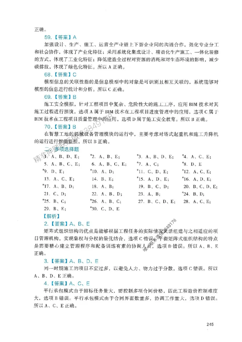 2025一建管理-官方复习题册推荐_2026年一级建造师_2026年一建管理_2025年一建管理SVIP_01-精华文档✿电子教材✿历年真题_38-管理《官方-章节习题册》JGS推荐