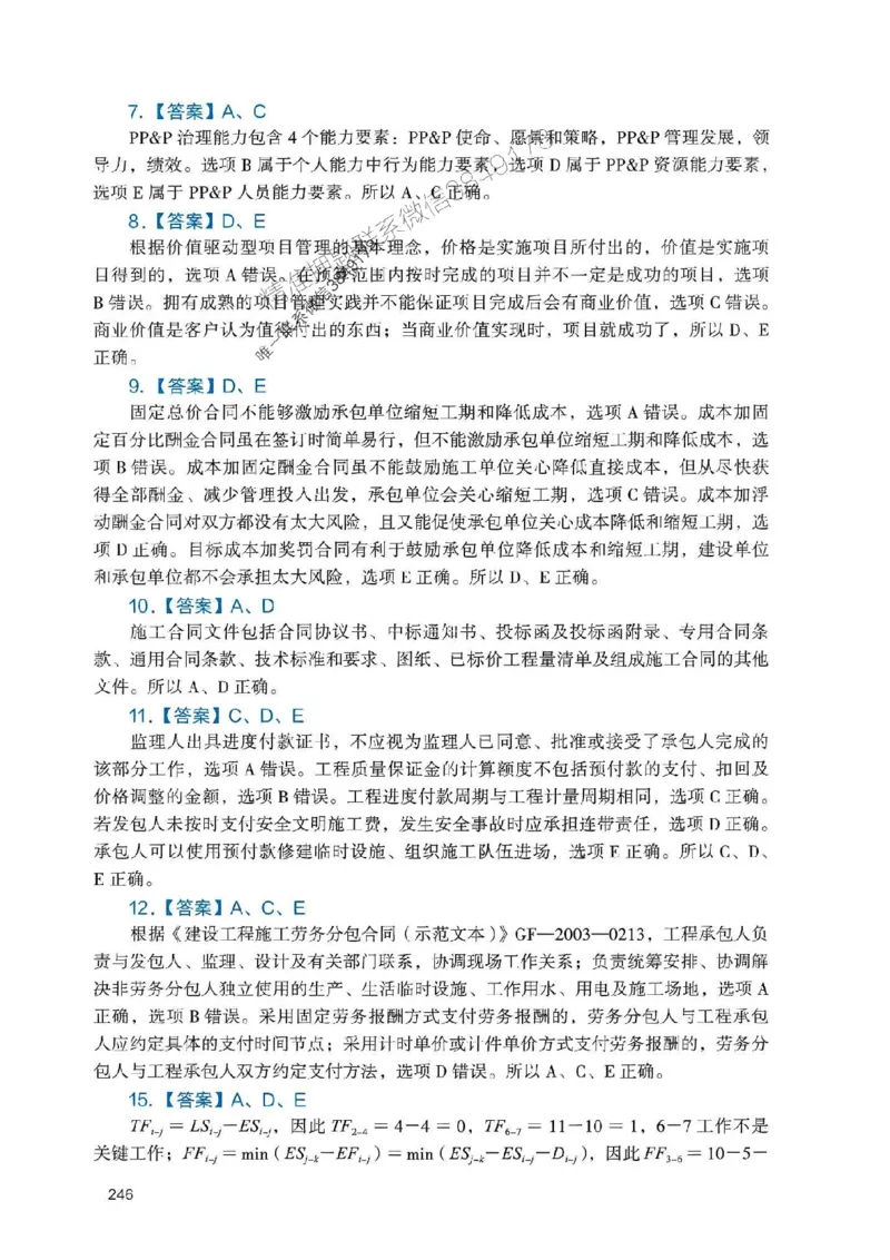 2025一建管理-官方复习题册推荐_2026年一级建造师_2026年一建管理_2025年一建管理SVIP_01-精华文档✿电子教材✿历年真题_38-管理《官方-章节习题册》JGS推荐