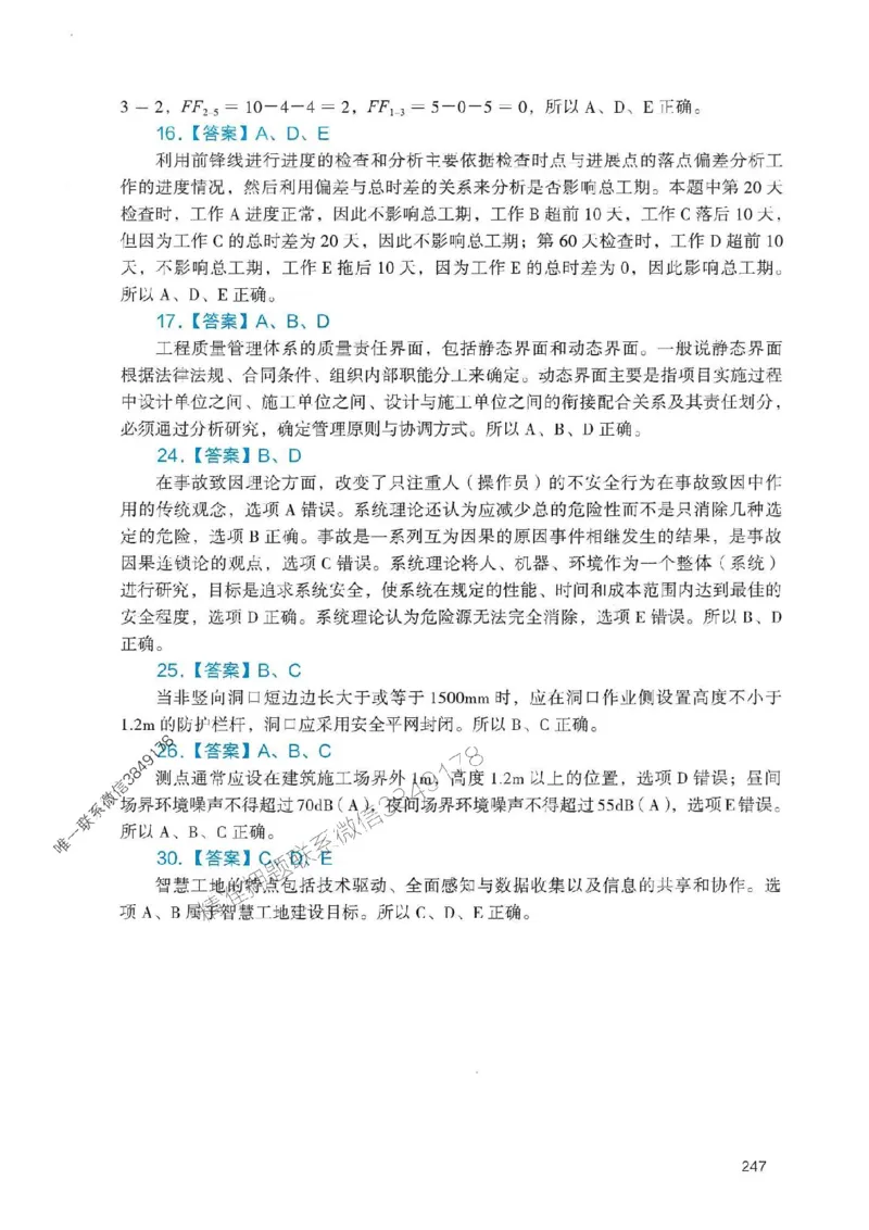 2025一建管理-官方复习题册推荐_2026年一级建造师_2026年一建管理_2025年一建管理SVIP_01-精华文档✿电子教材✿历年真题_38-管理《官方-章节习题册》JGS推荐