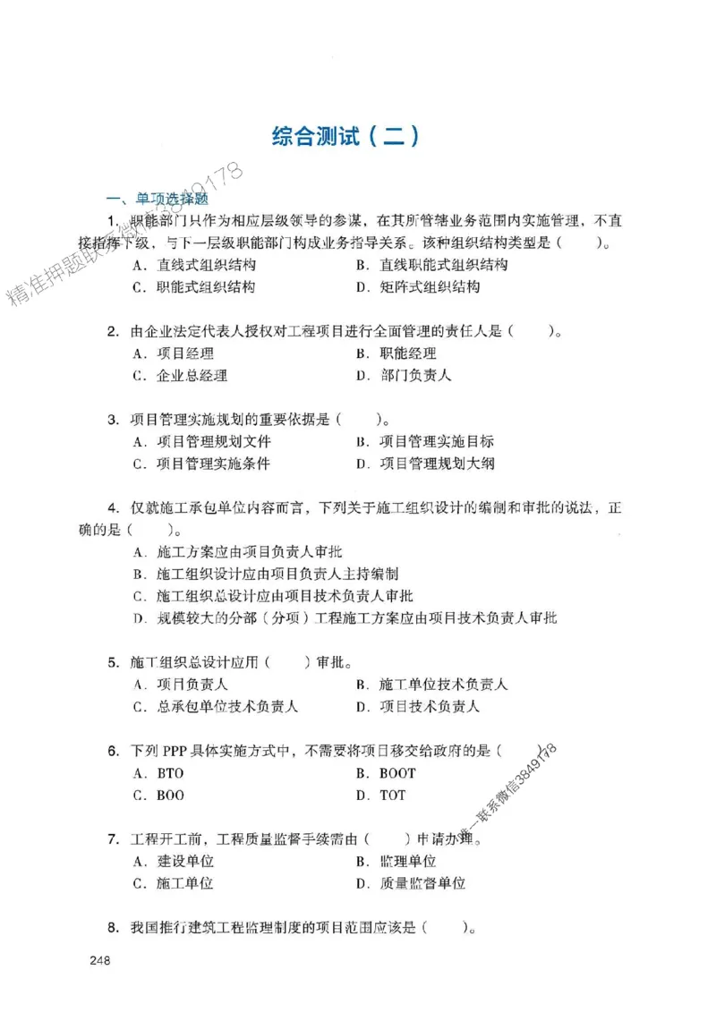 2025一建管理-官方复习题册推荐_2026年一级建造师_2026年一建管理_2025年一建管理SVIP_01-精华文档✿电子教材✿历年真题_38-管理《官方-章节习题册》JGS推荐