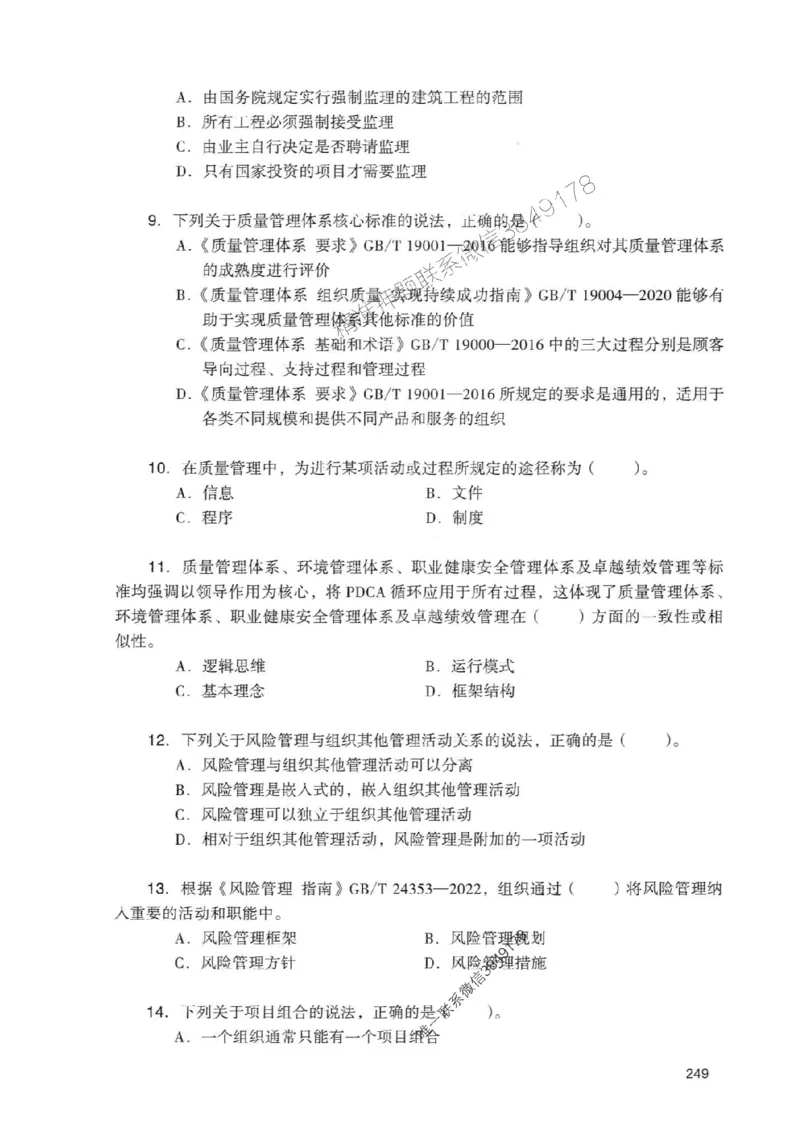 2025一建管理-官方复习题册推荐_2026年一级建造师_2026年一建管理_2025年一建管理SVIP_01-精华文档✿电子教材✿历年真题_38-管理《官方-章节习题册》JGS推荐
