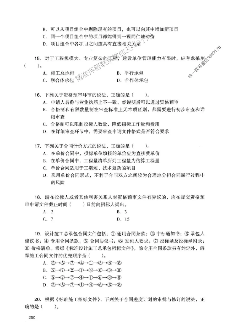 2025一建管理-官方复习题册推荐_2026年一级建造师_2026年一建管理_2025年一建管理SVIP_01-精华文档✿电子教材✿历年真题_38-管理《官方-章节习题册》JGS推荐